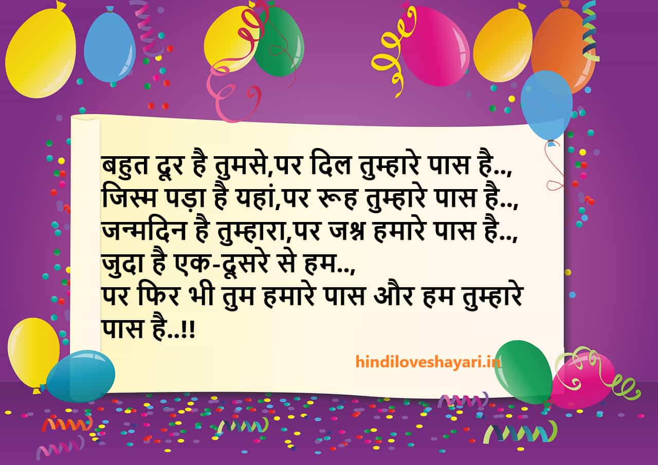 birthday greeting card written with birthday shayari text and decorated wih balloon