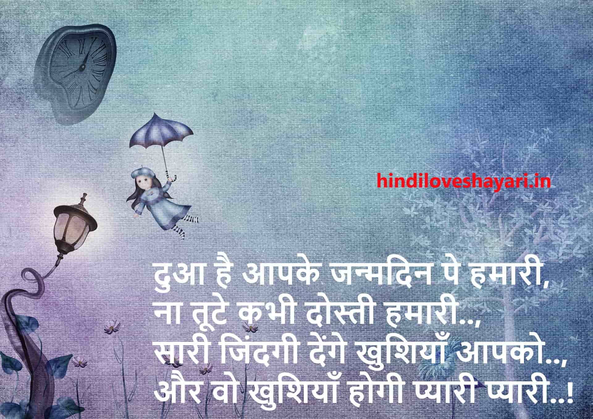happy birthday shayari text written in hinfi on this image in white colour