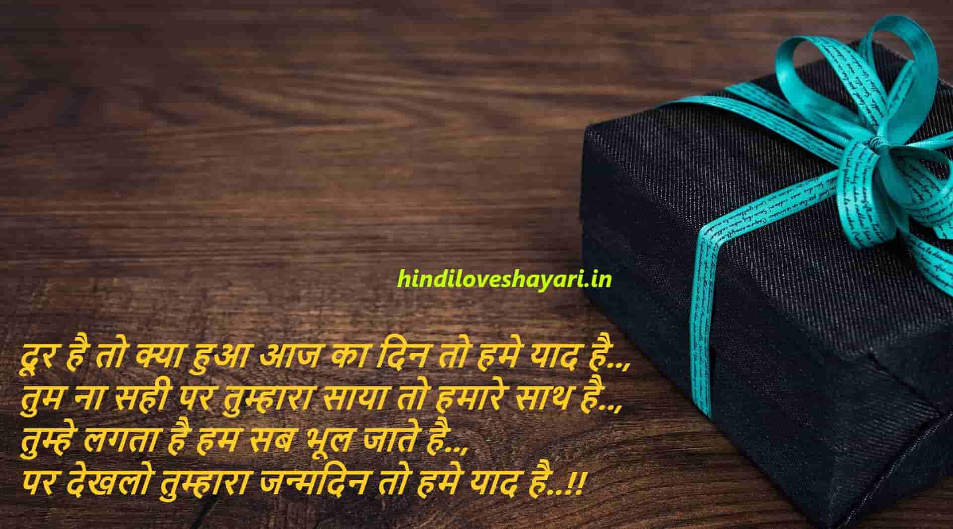 a package of gift is on brown colour table written with birthday shayari in hindi in yellow colour