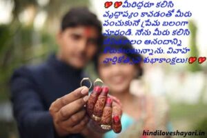 marriage anniversary wishes in telugu