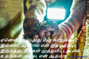 wedding anniversary wishes in tamil