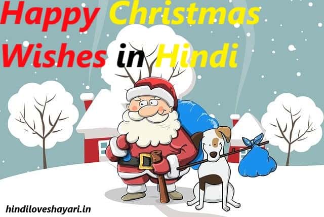 happy christmas wishes in hindi