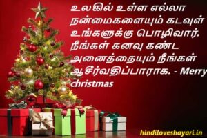 happy christmas quotes in tamil