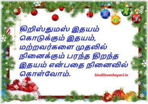 happy christmas wishes 2021 tamil status