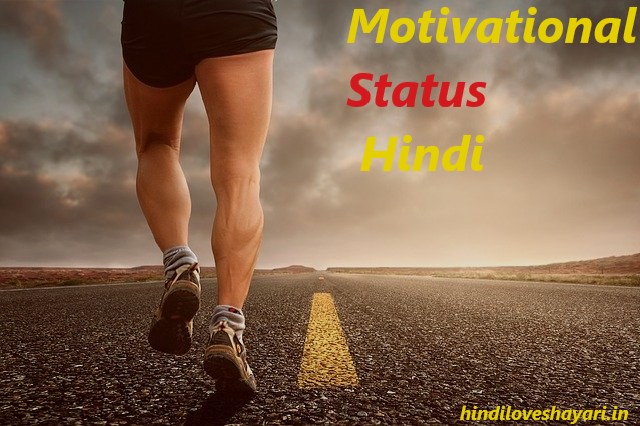 motivational status