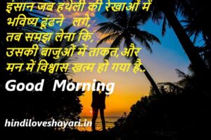 good morning in hindi images