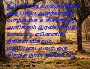 good morning images tamil