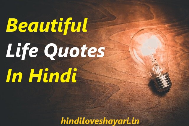 Quotes on Life In Hindi