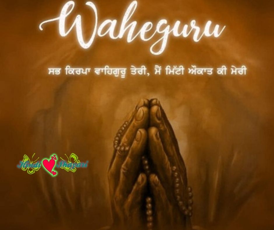 Waheguru quotes in English